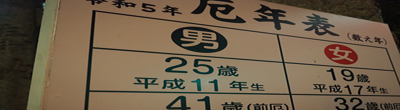 厄年で起業した社長のブログ